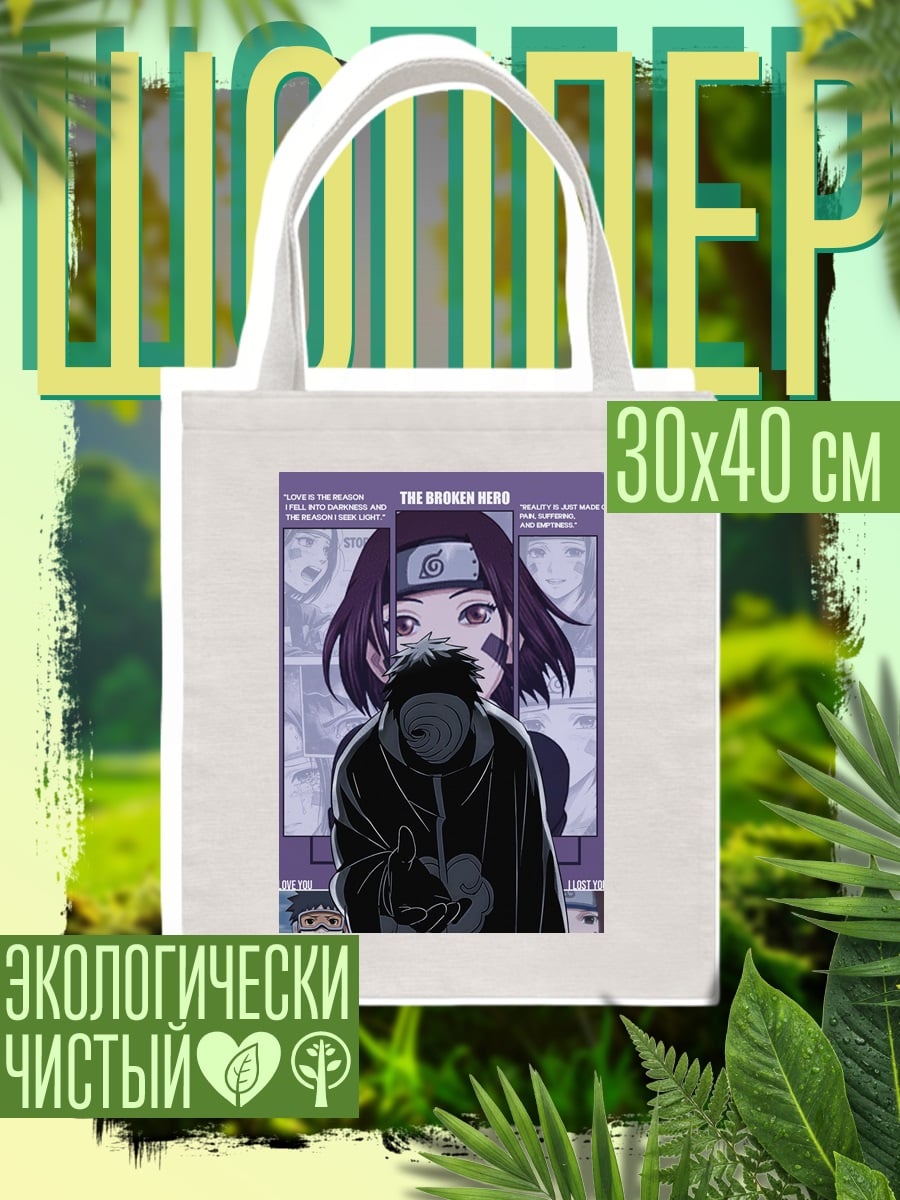 Шоппер Обито и Рин