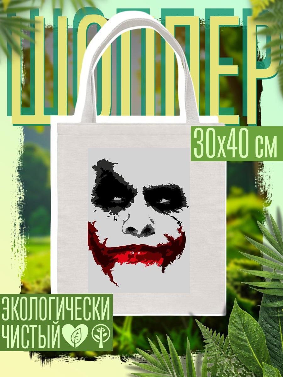 Шоппер Джокер лицо