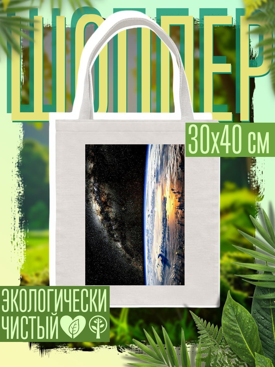 Шоппер Земля из космоса