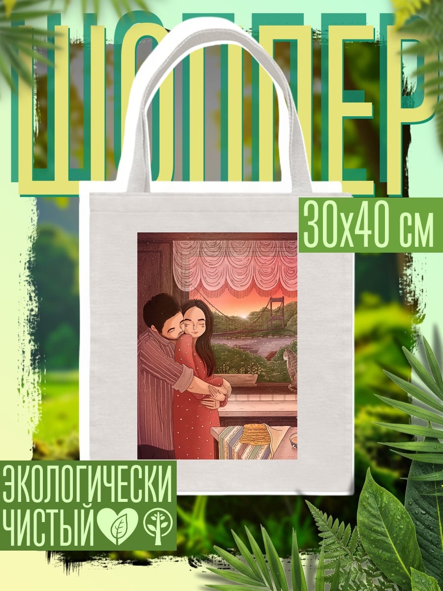 Шоппер Семейный уют у окна
