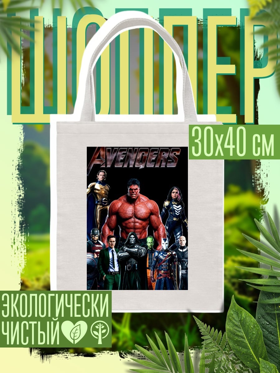 Шоппер темные мстители
