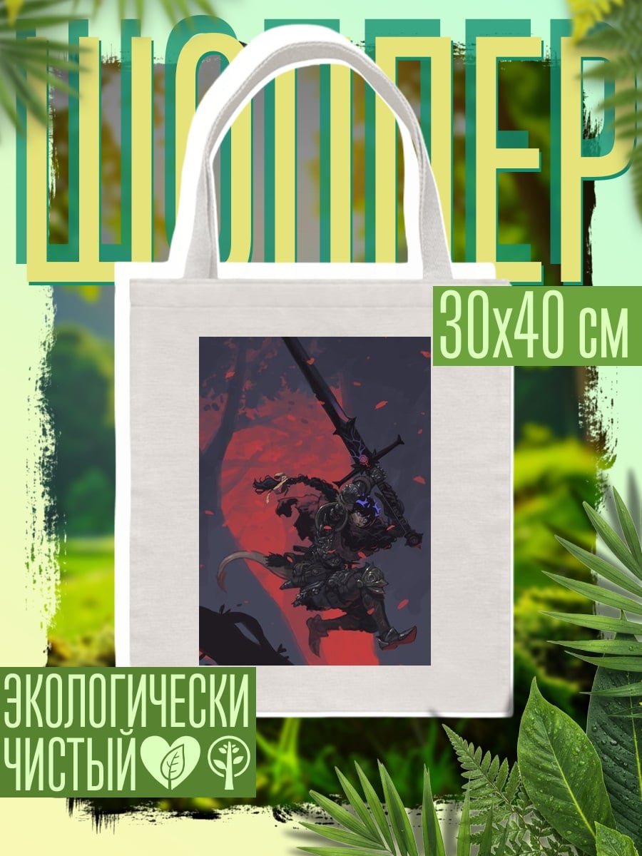 Шоппер темный воин с мечом