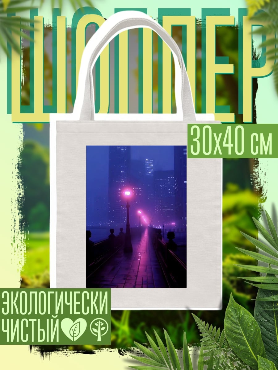 Шоппер Неоновый город ночью