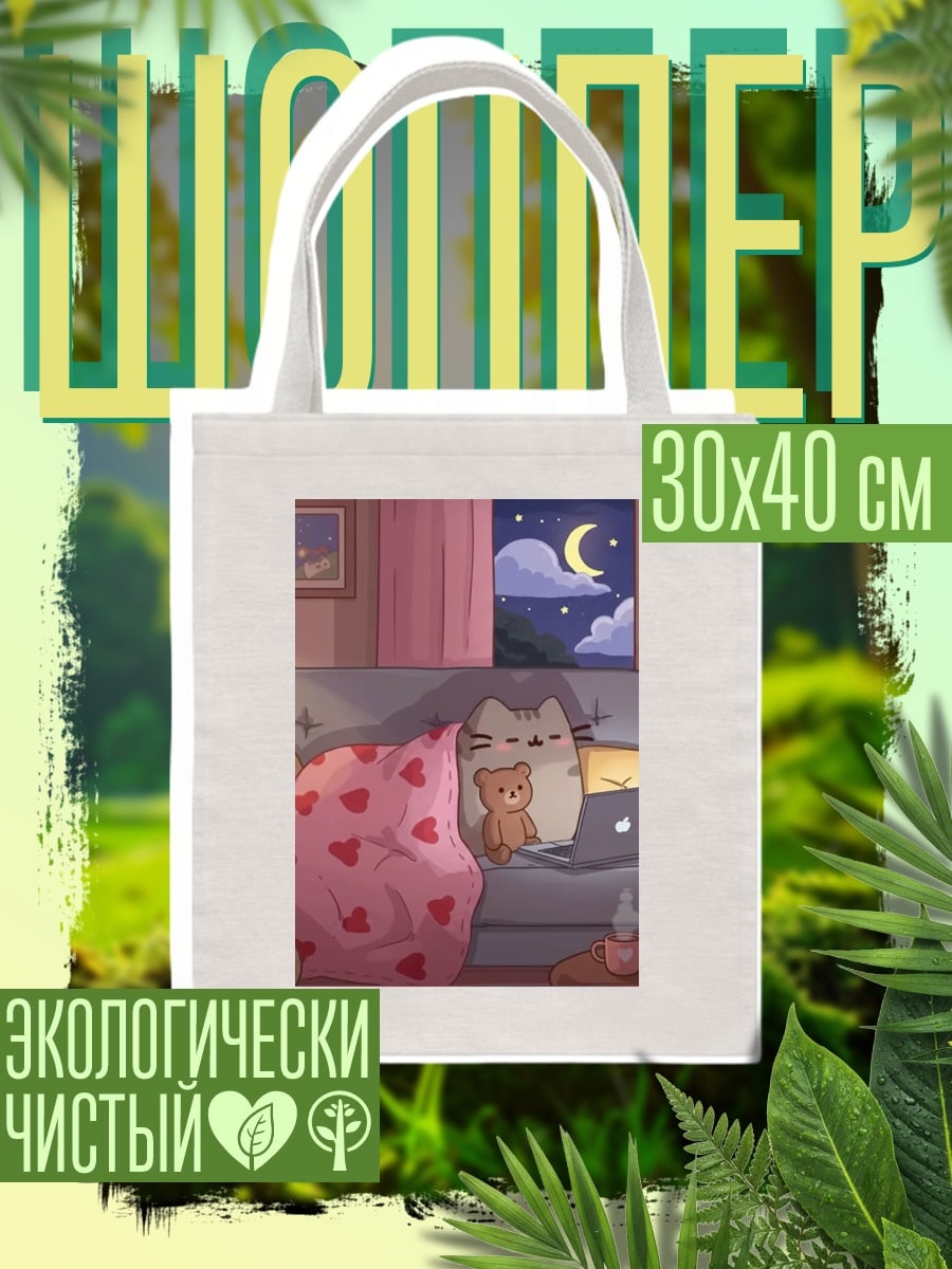 Шоппер уютный вечер с котиками