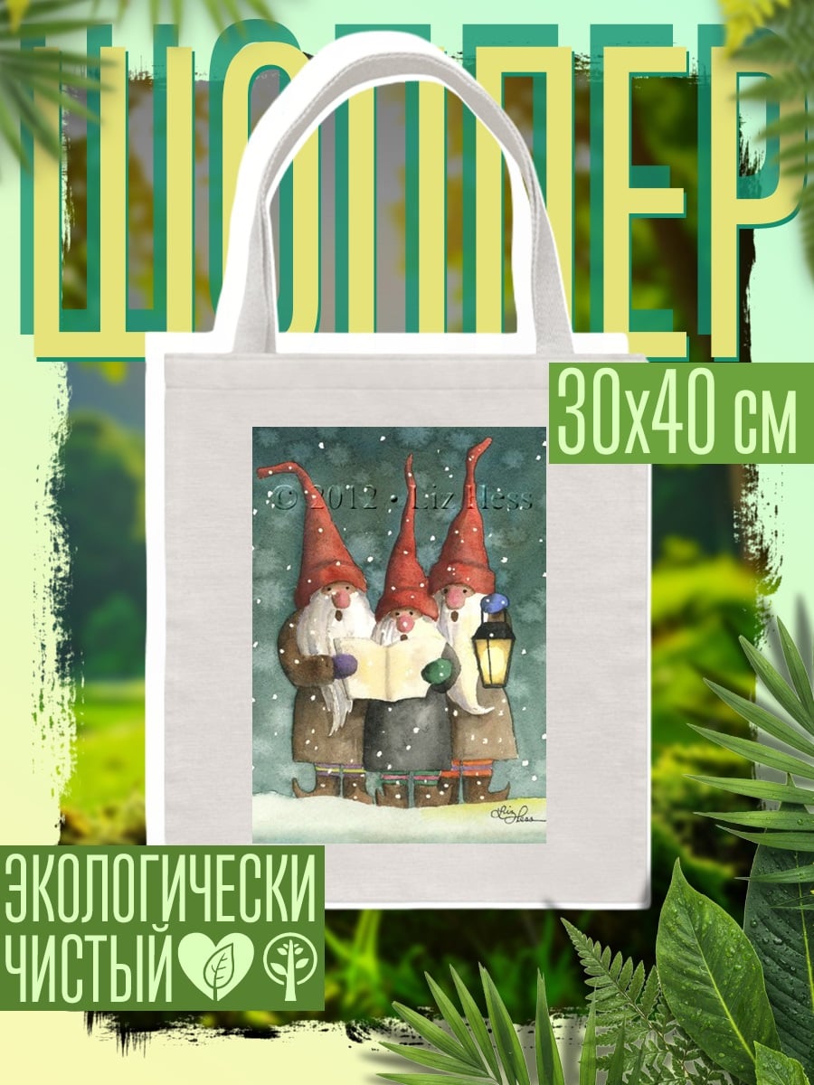 Шоппер гномы поют колядки