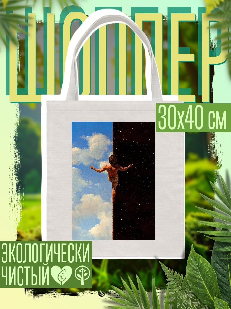 Шоппер день и ночь