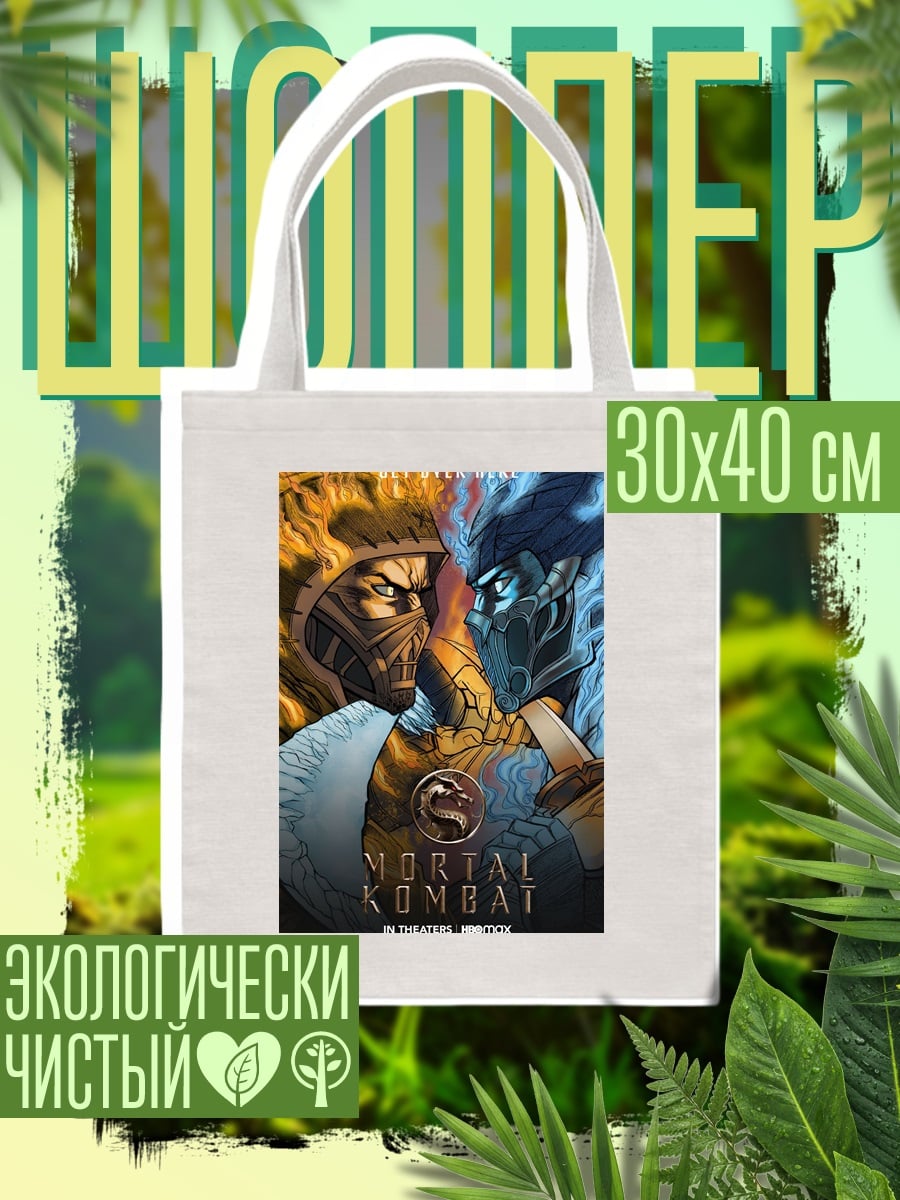 Шоппер Скорпион и Саб-Зиро