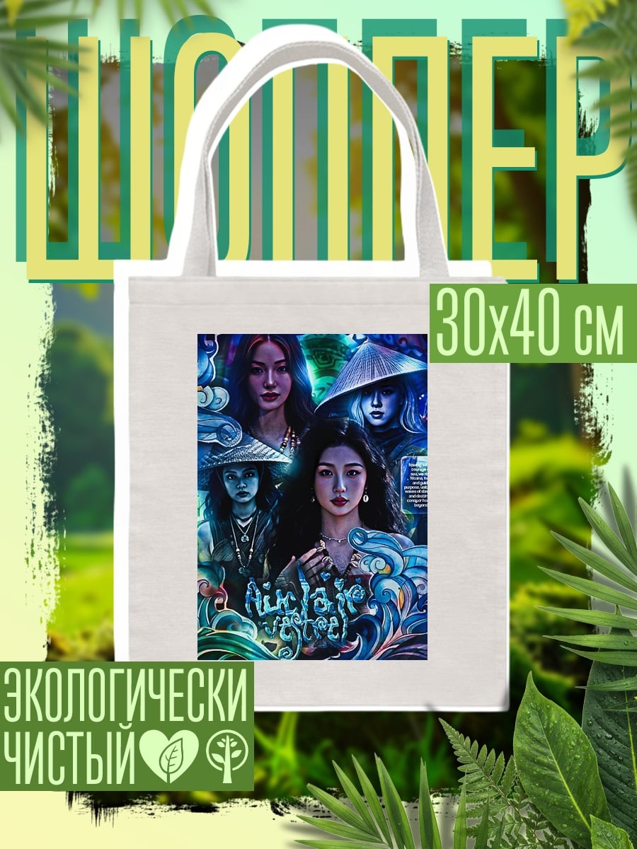 Шоппер Азиатские духи воды