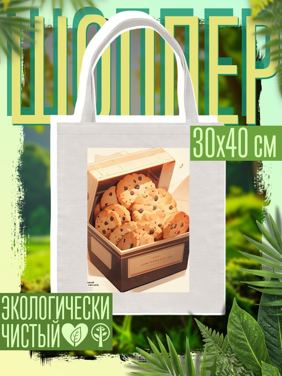 Шоппер Коробка печенья