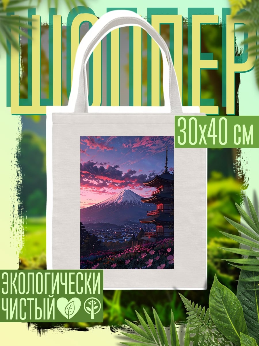 Шоппер Япония гора Фудзи