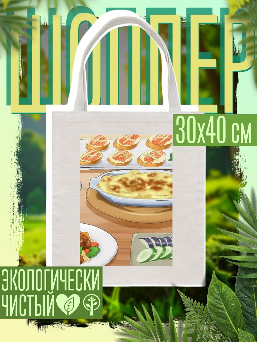 Шоппер Вкусный домашний ужин