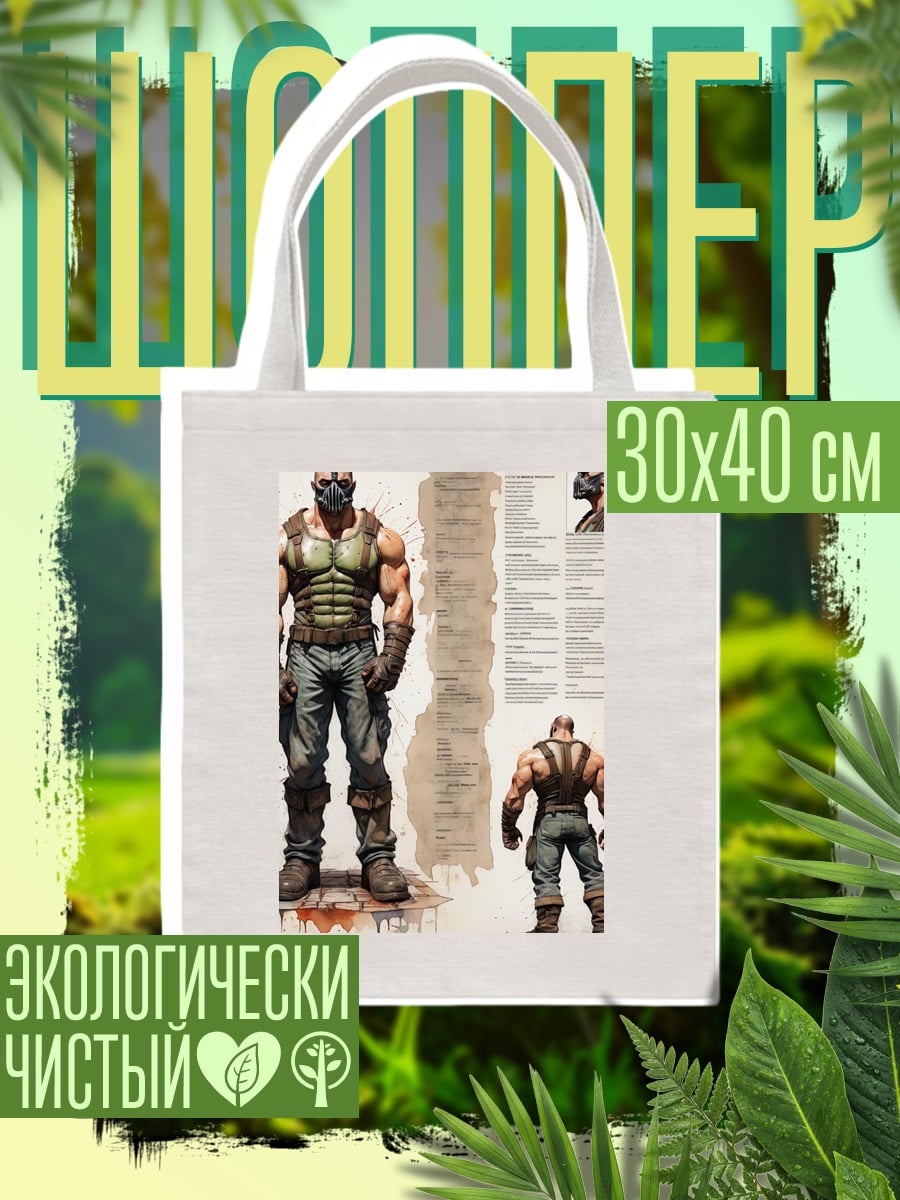 Шоппер Сильный мускулистый воин
