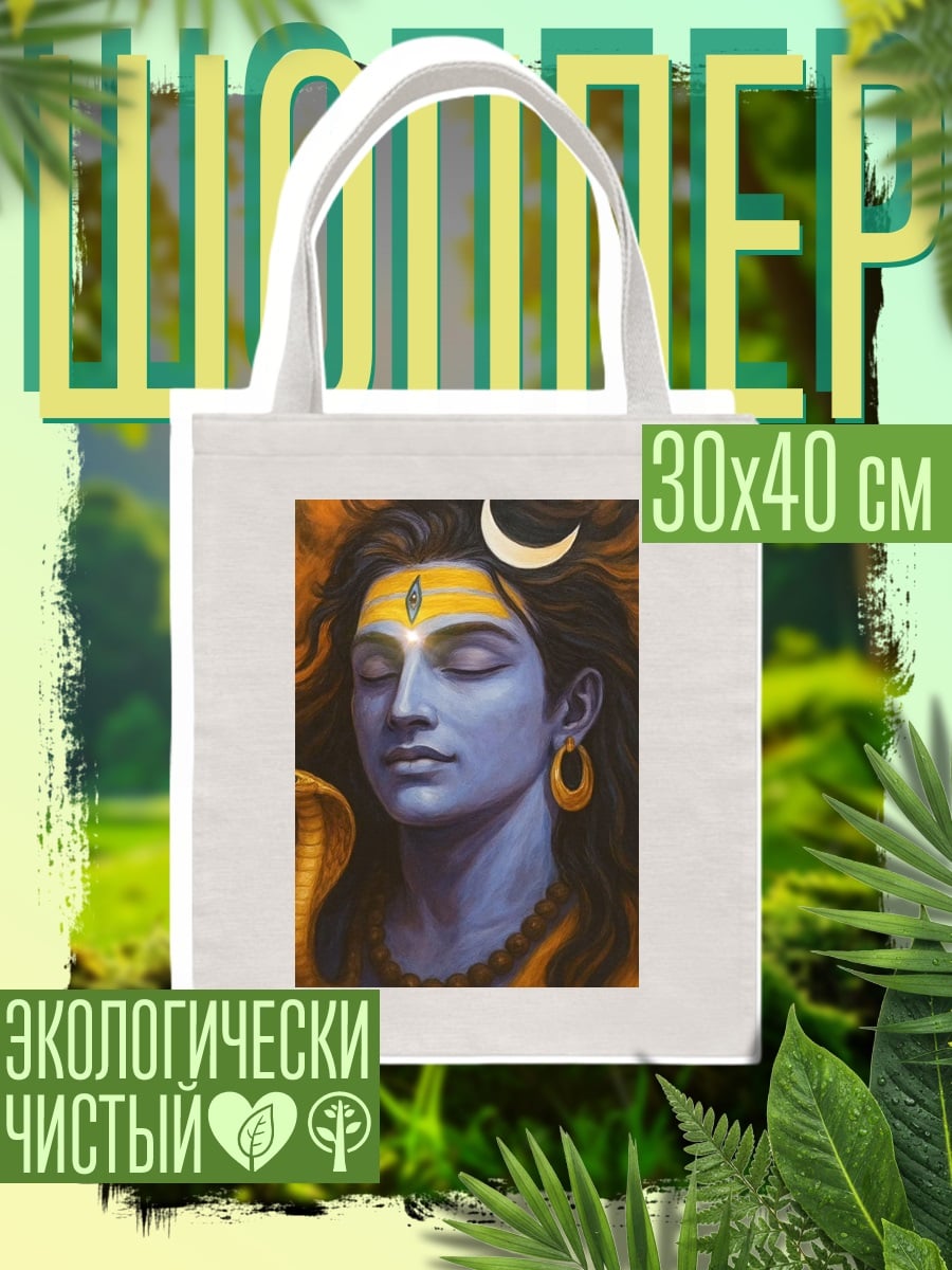 Шоппер Шива медитирует с коброй