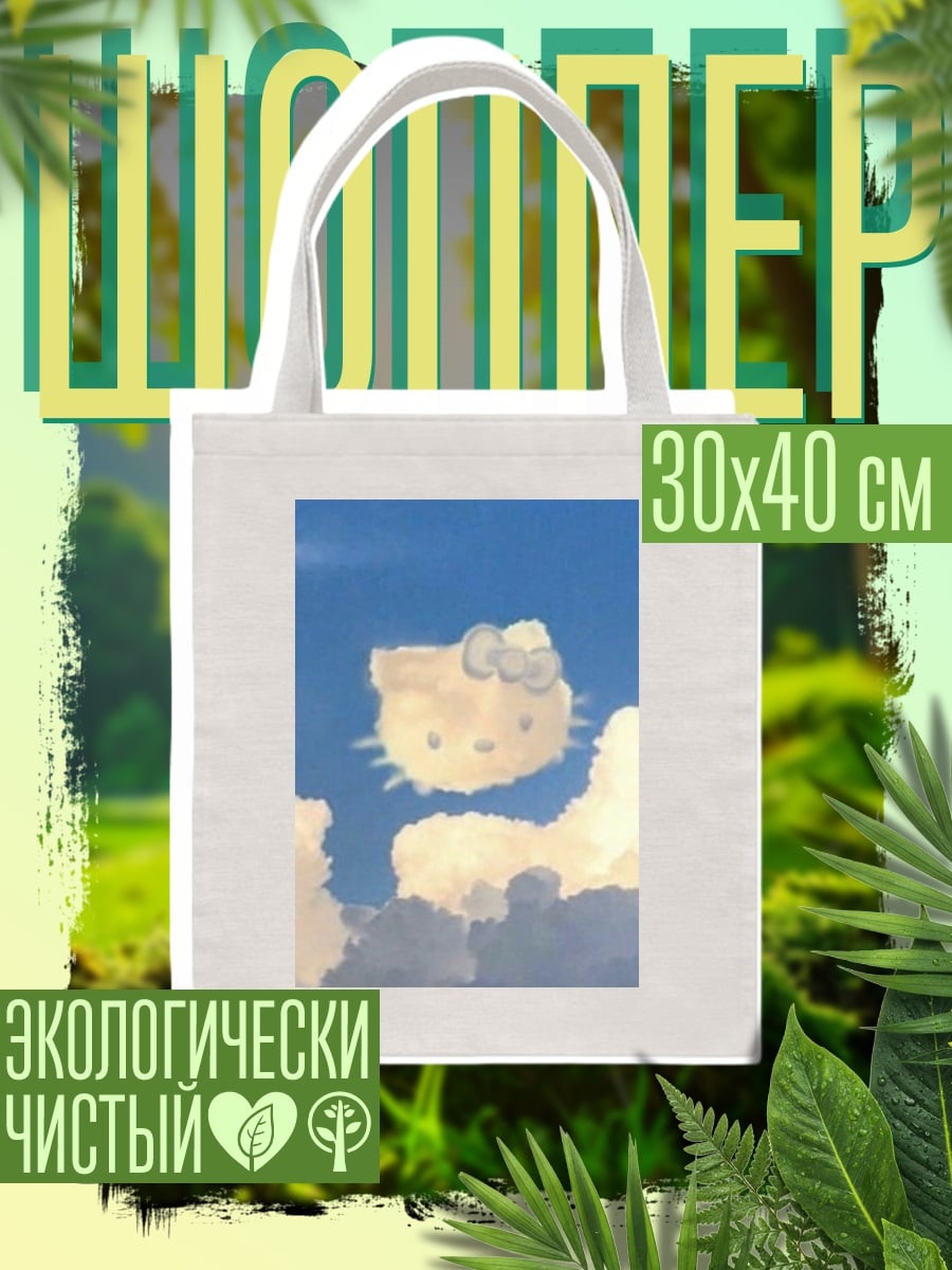 Шоппер Хеллоу Китти в облаках