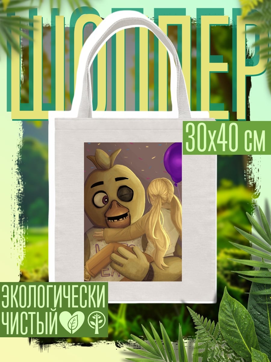 Шоппер Чика и девочка