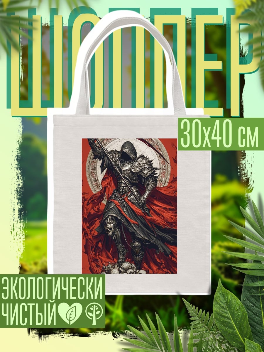 Шоппер Жнец на поле битвы