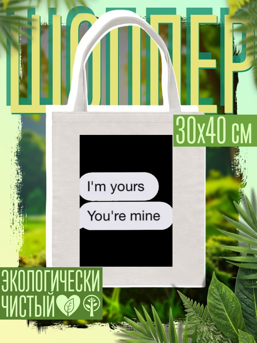 Шоппер Ты моя