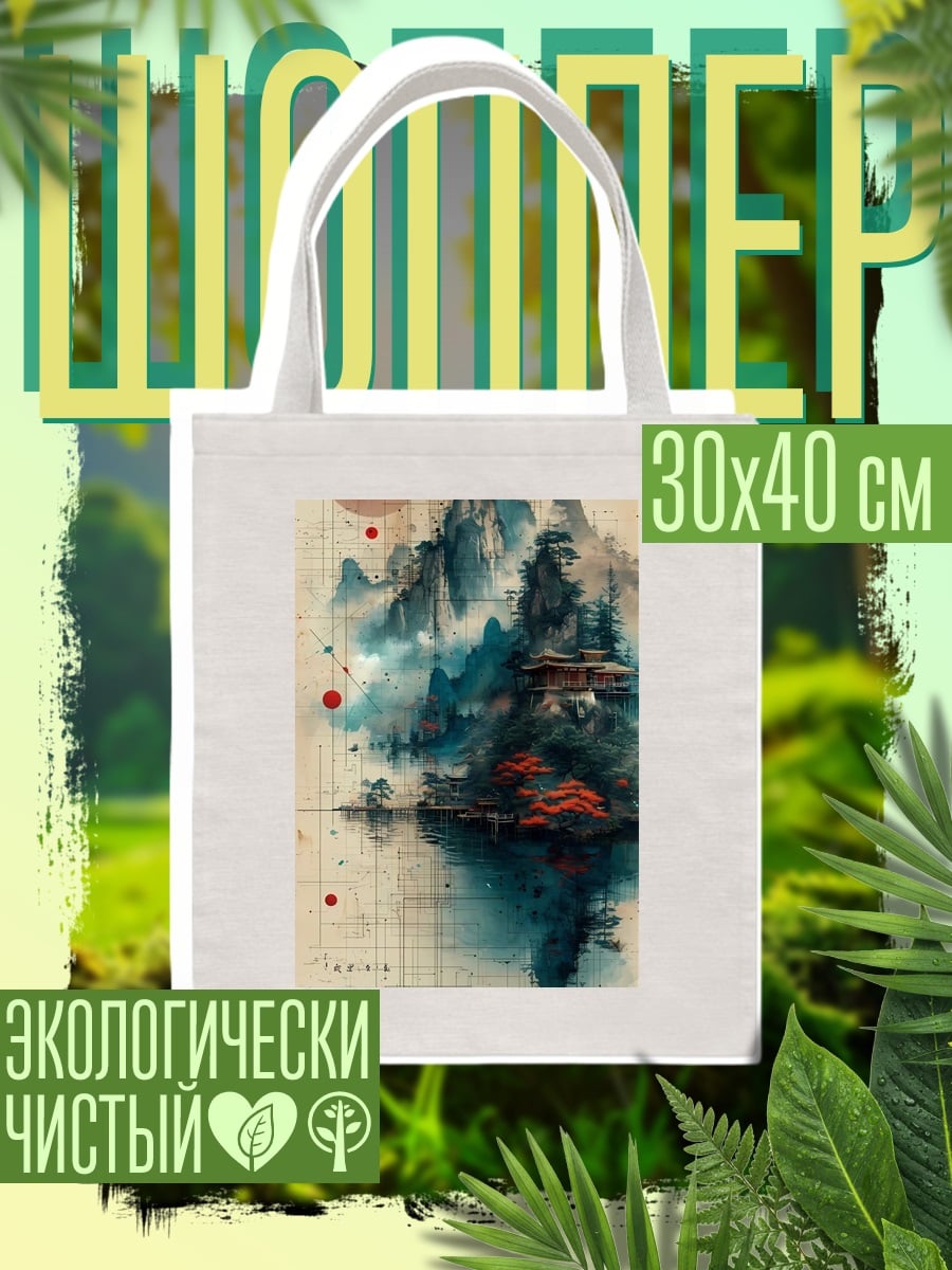 Шоппер Горный пейзаж