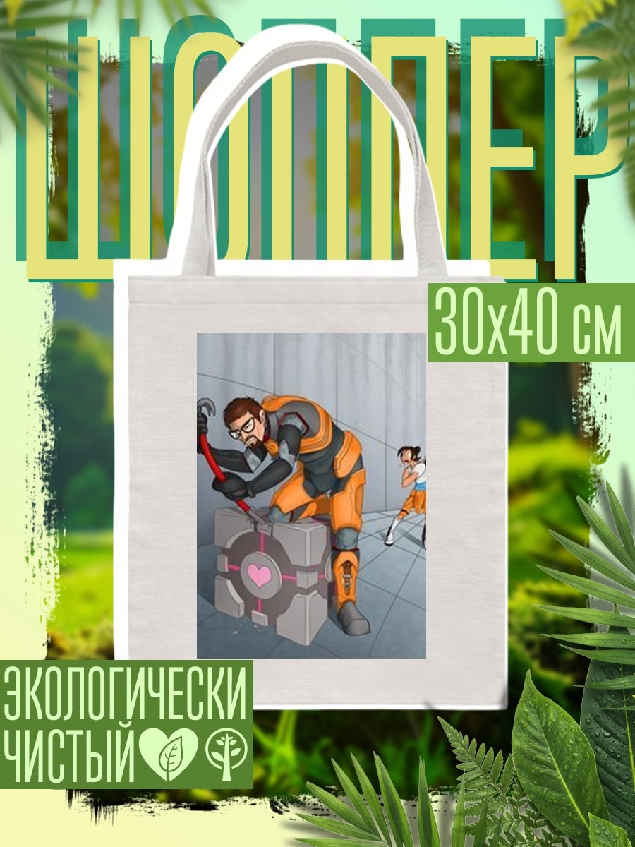 Шоппер Гордон Фримен и Аликс