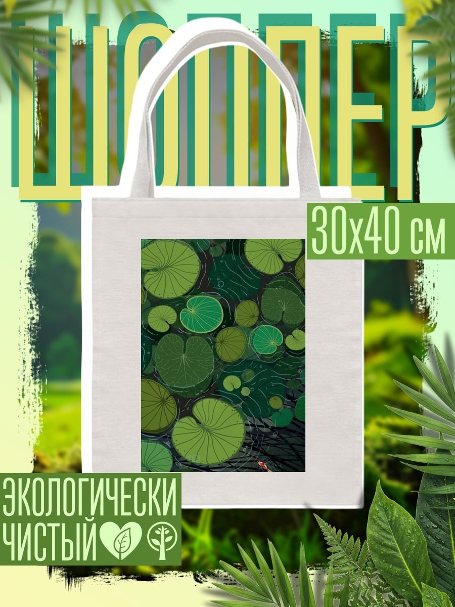Шоппер Кувшинки и карп кои