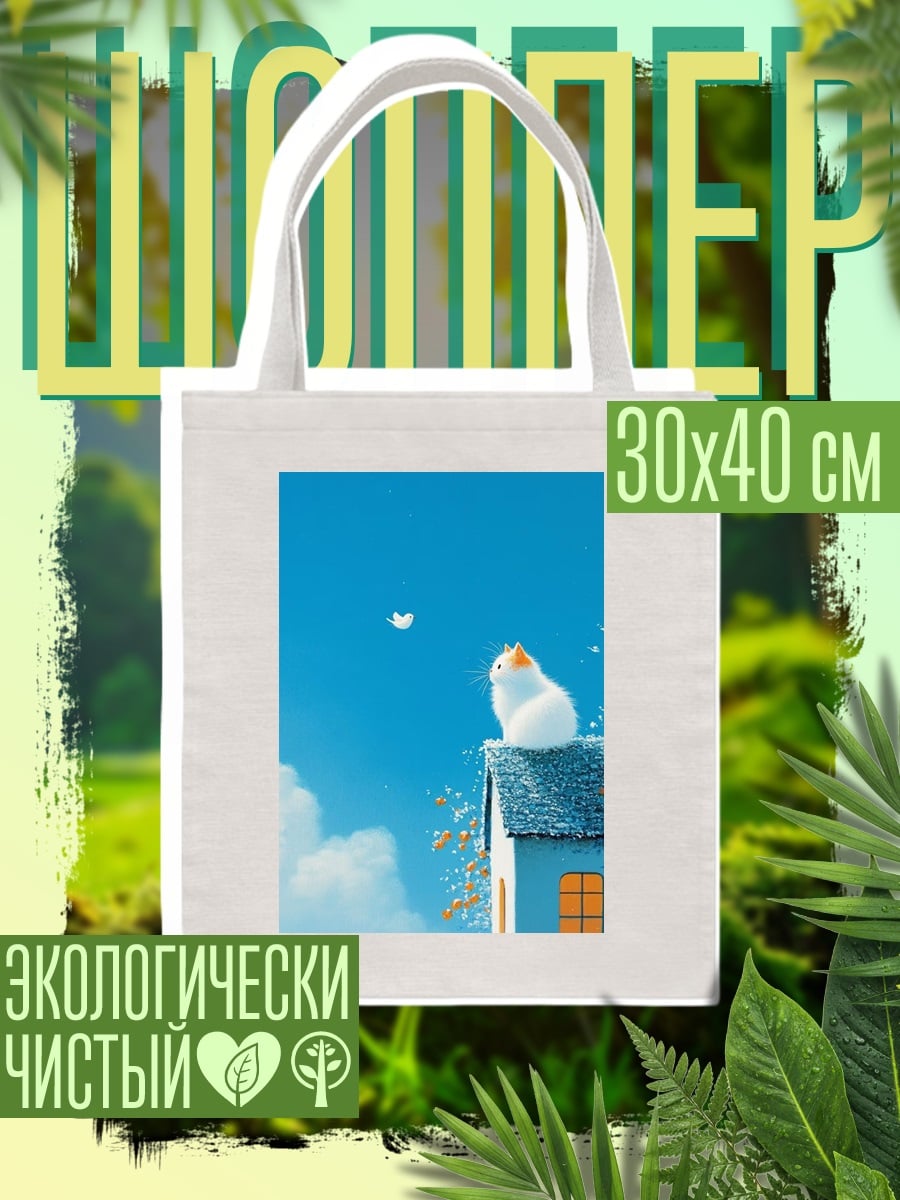 Шоппер Кот на крыше