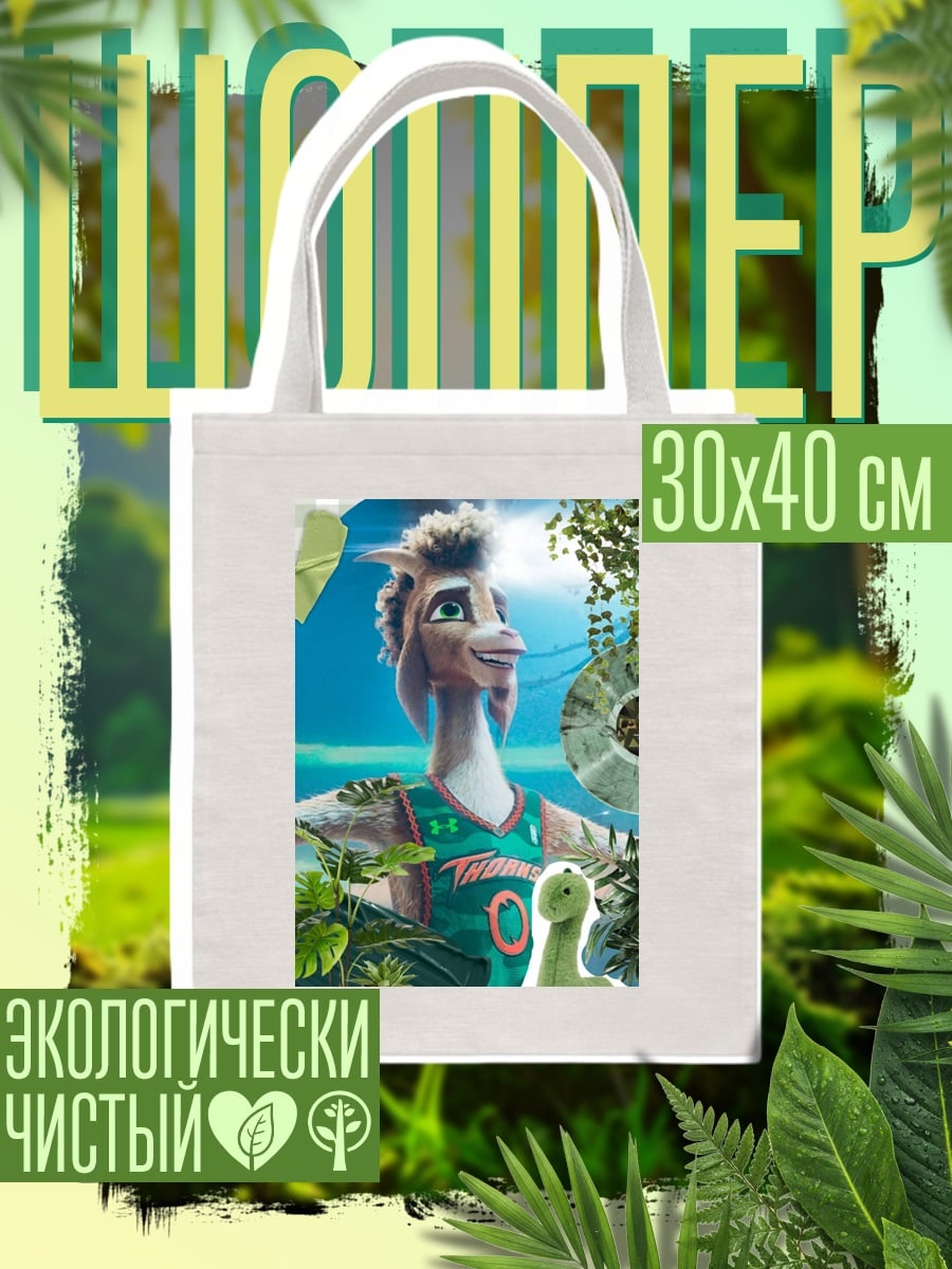 Шоппер Лама в спортивной майке