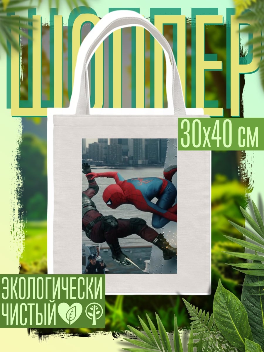 Шоппер Человек-паук и Дэдпул