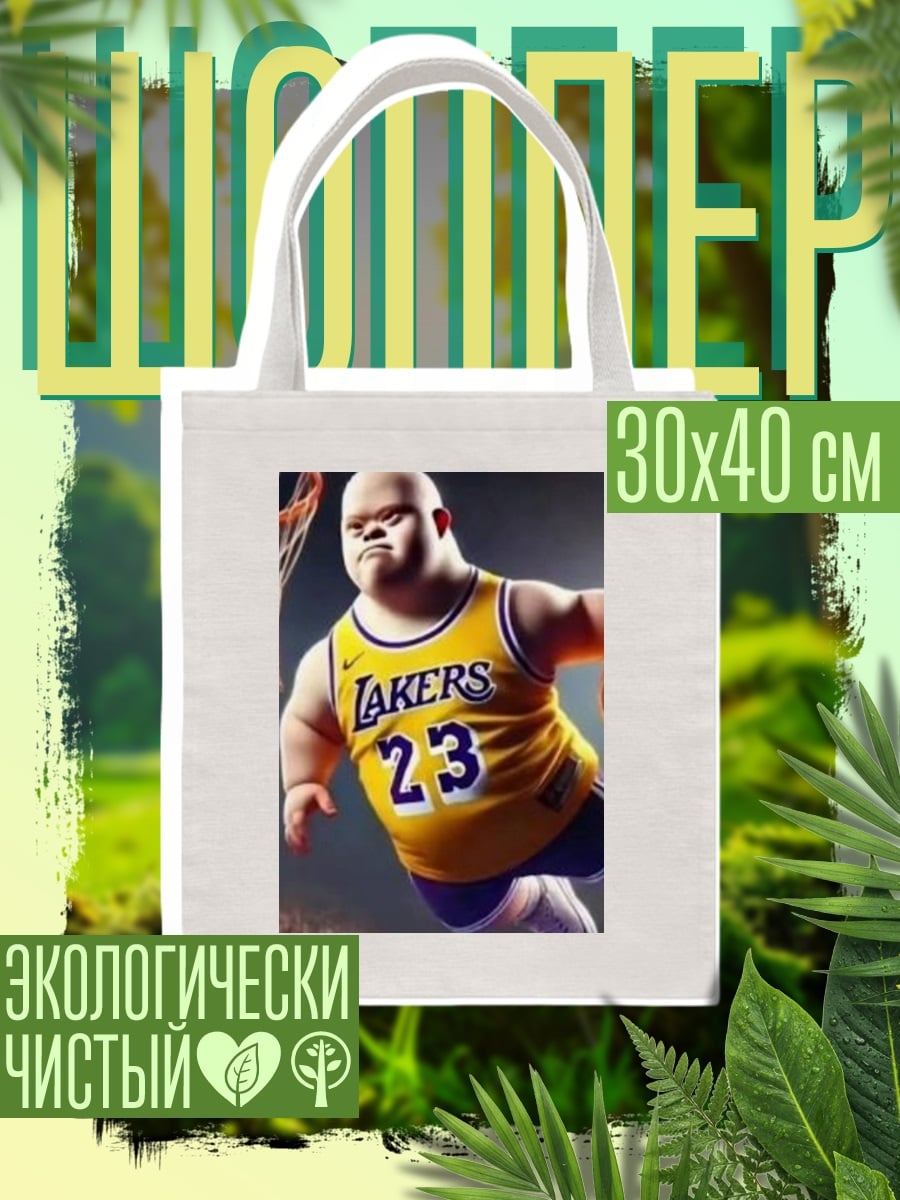 Шоппер Баскетболист Лейкерс номер 23
