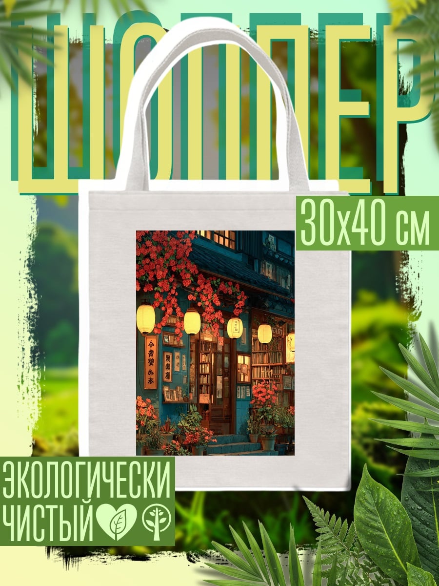 Шоппер Японский книжный магазин ночью