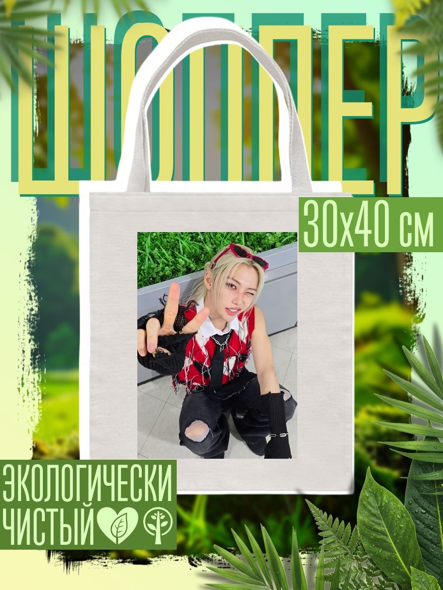 Шоппер Феликс из Stray Kids