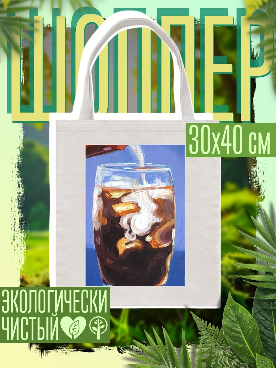 Шоппер Кофе с молоком