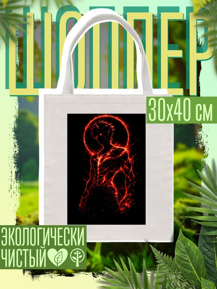 Шоппер Огненный демон