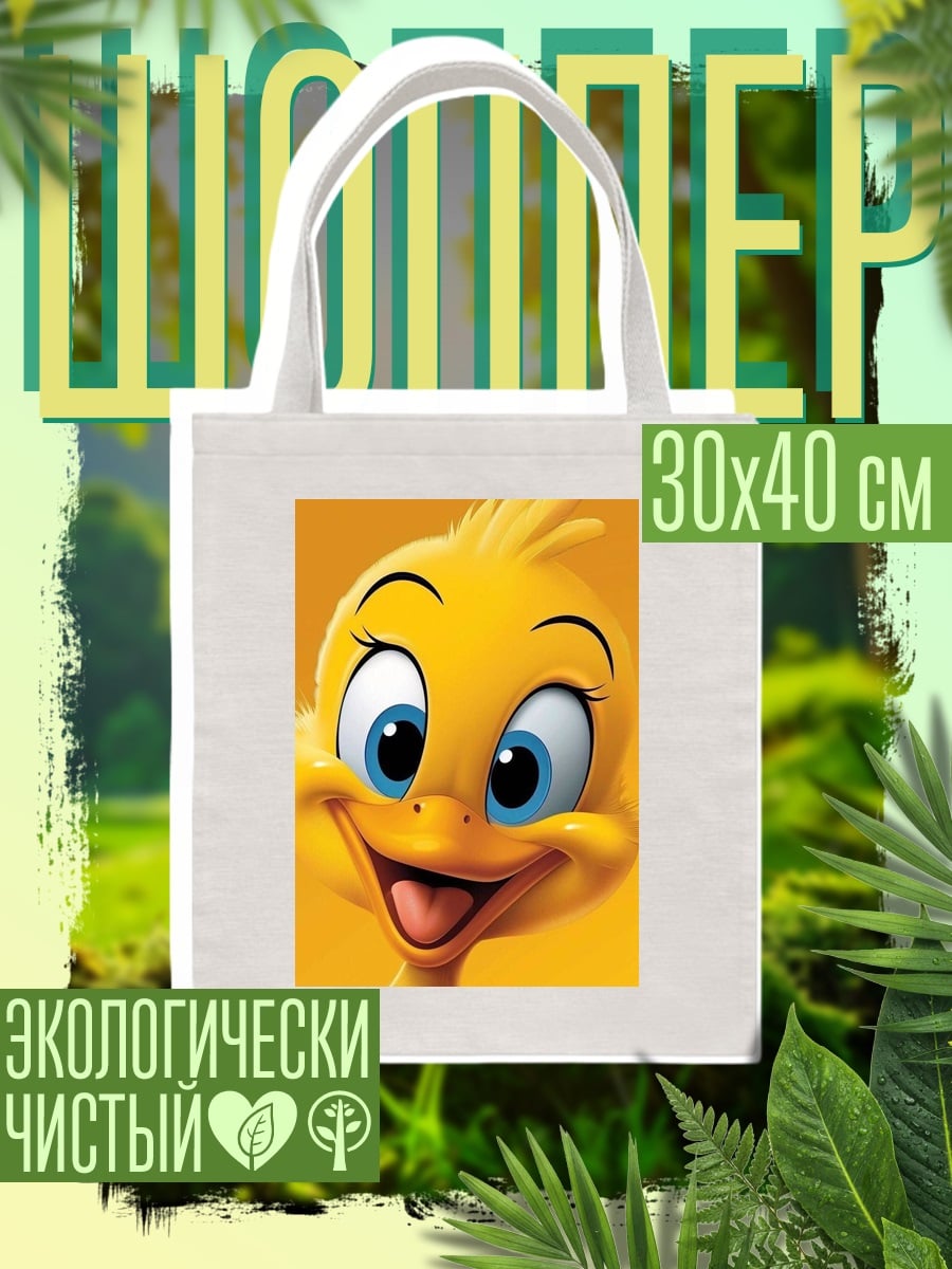 Шоппер Веселый желтый цыпленок