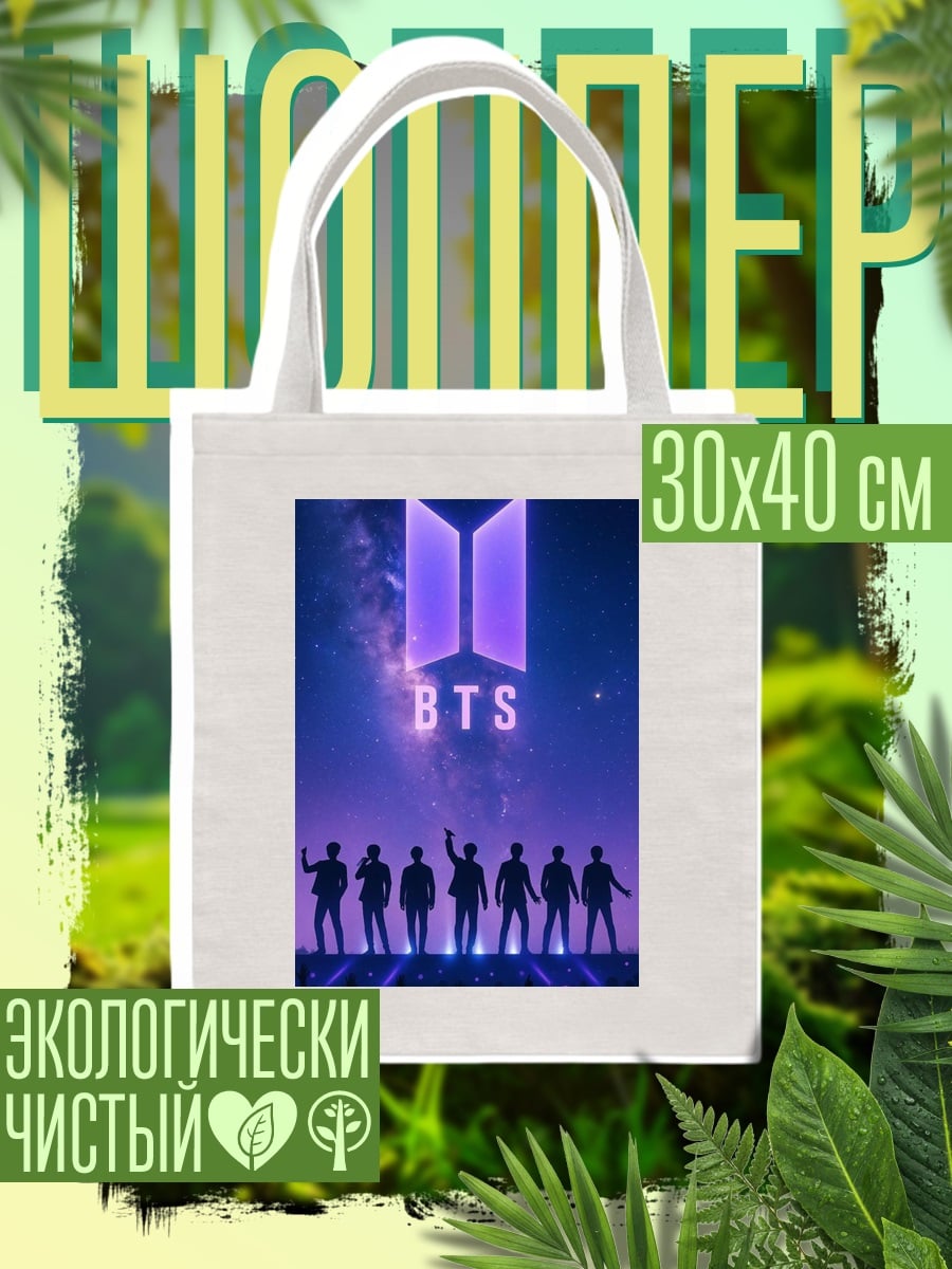 Шоппер Силуэт BTS