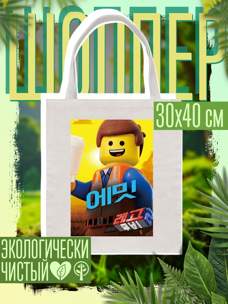Шоппер Эммет Лего Фильм