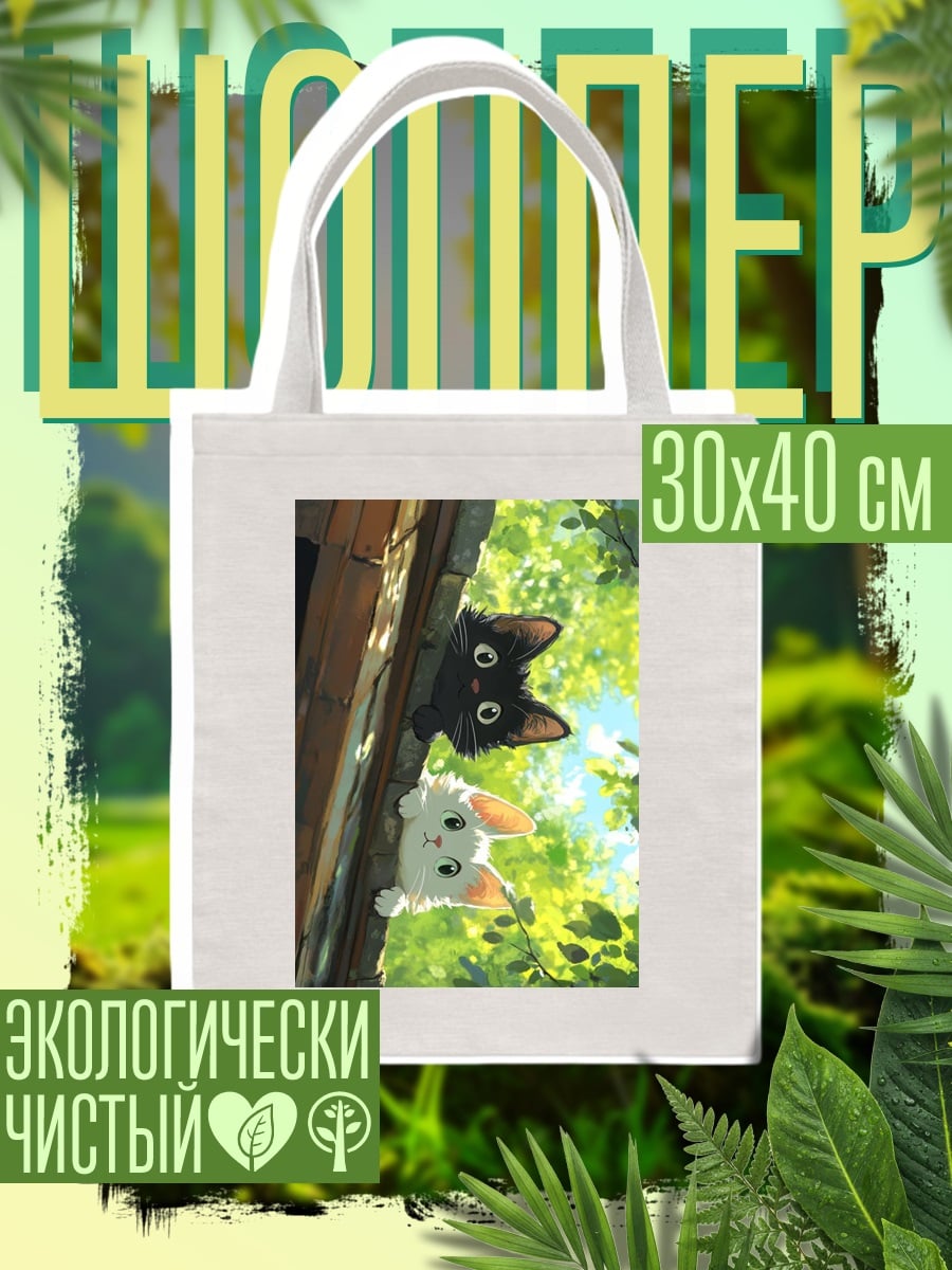 Шоппер Два котенка на ветке
