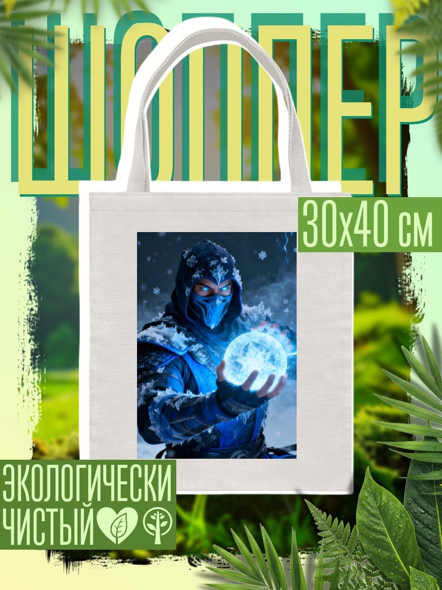 Шоппер Саб-Зиро