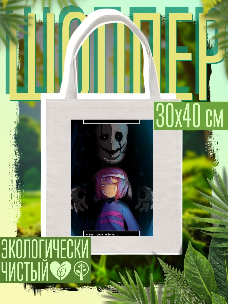 Шоппер Гастер и Фриск