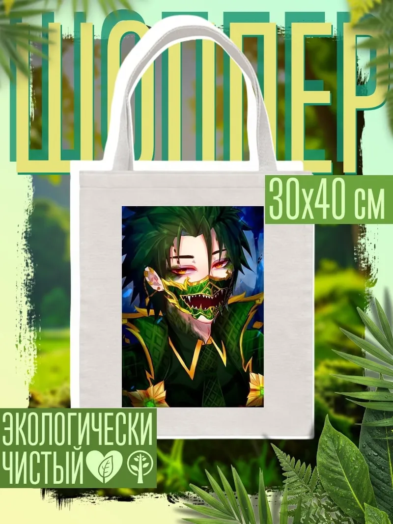 Шоппер Зеленый дракон