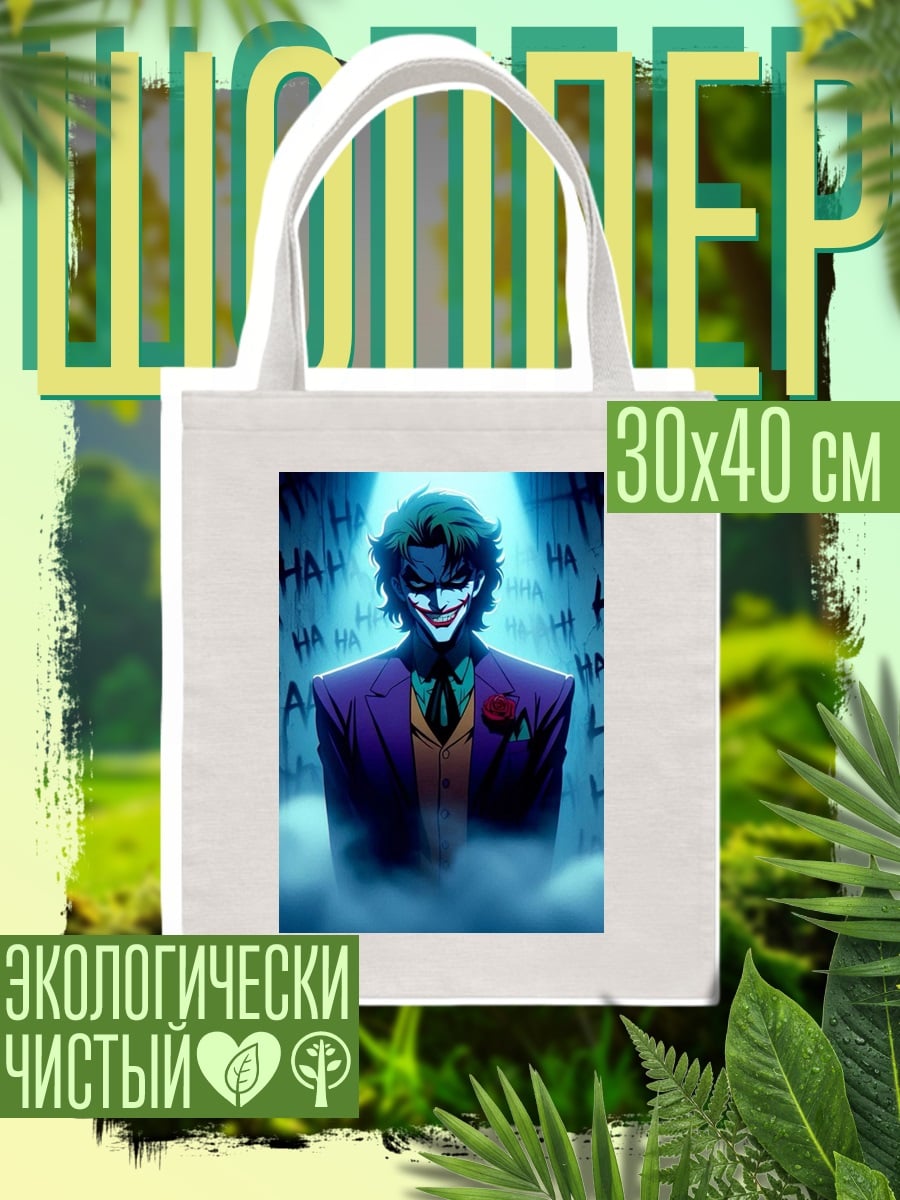 Шоппер Джокер