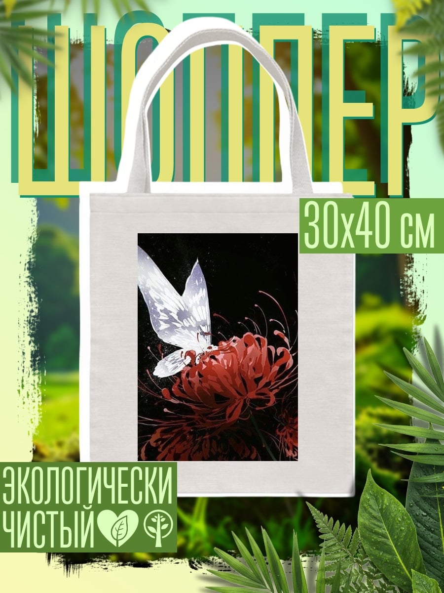 Шоппер Бабочка и цветок