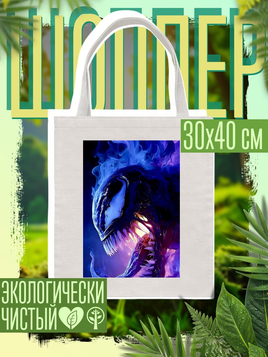 Шоппер Веном синий огонь