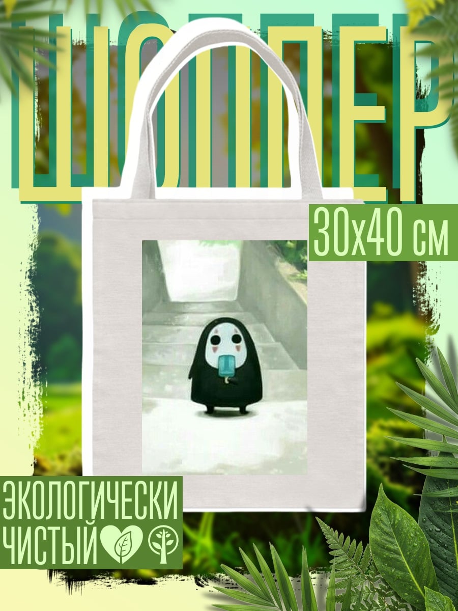 Шоппер Безликий ест мороженое
