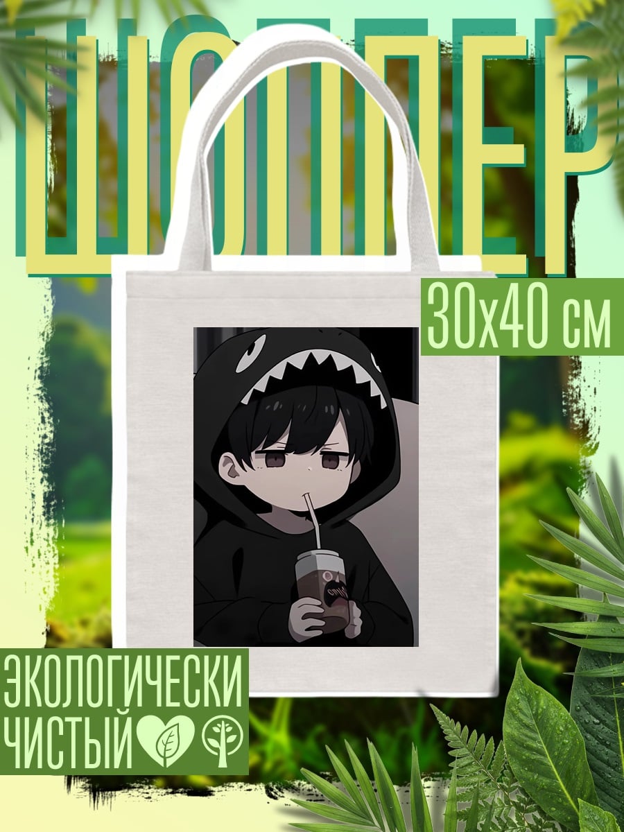 Шоппер Мальчик в худи
