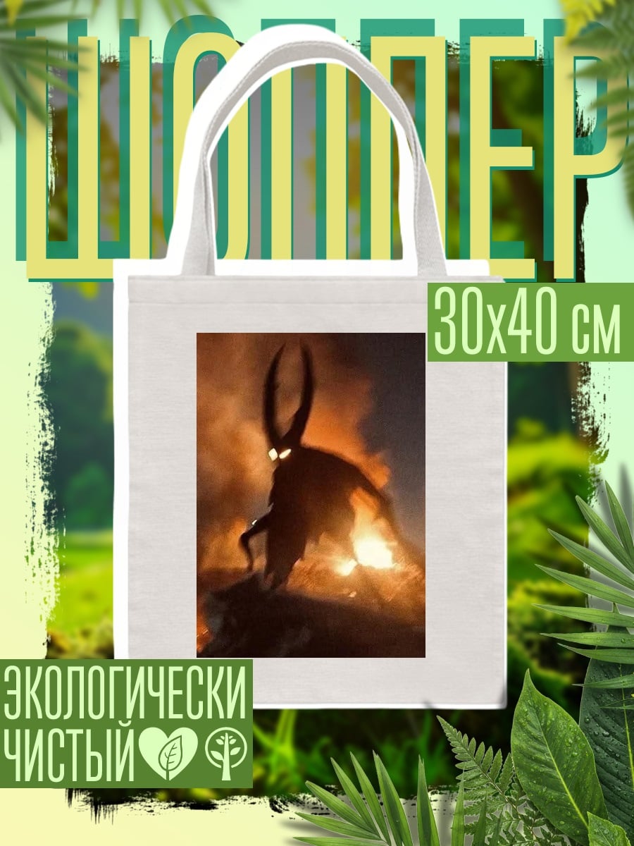 Шоппер Демон в огне