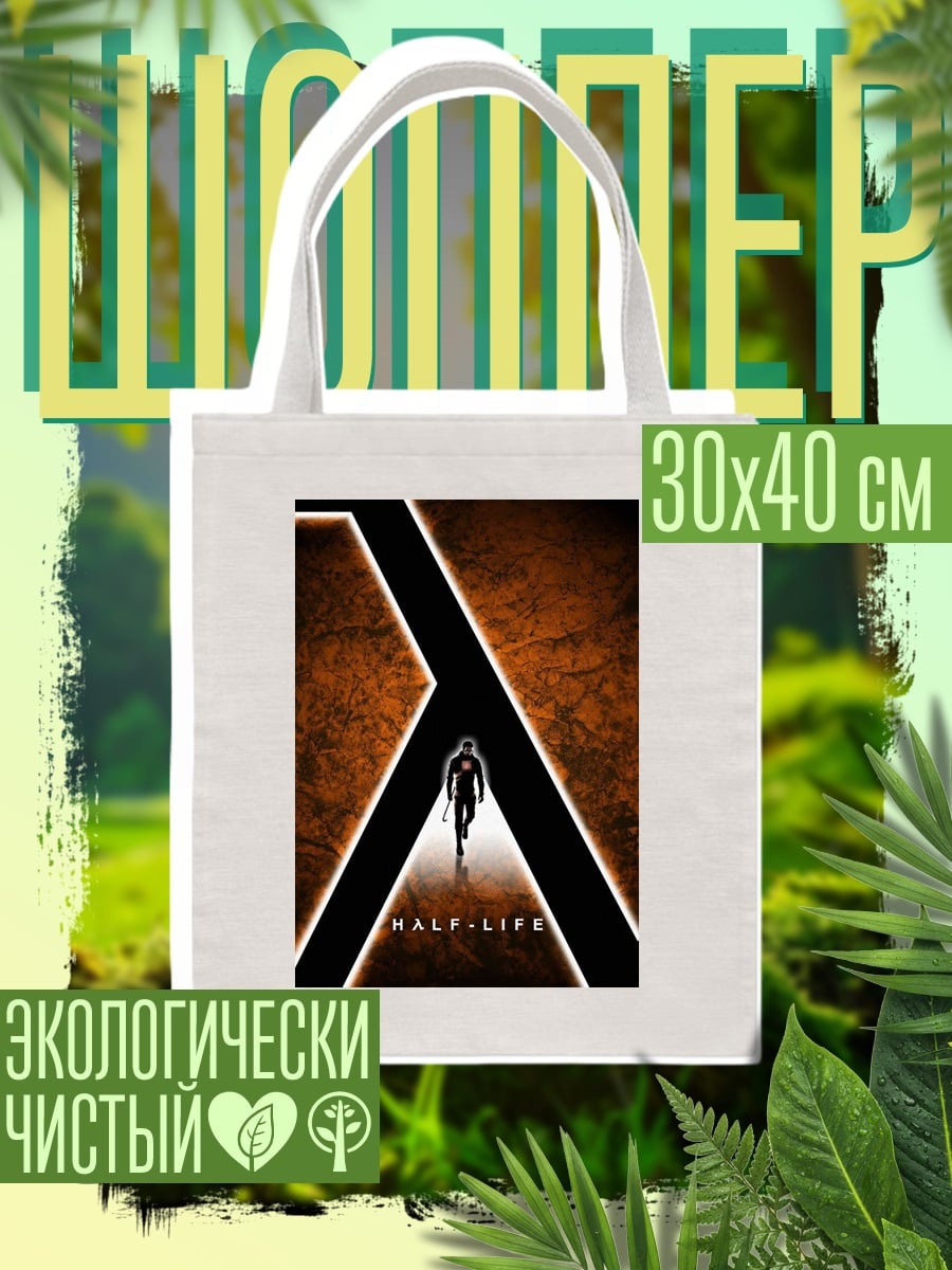 Шоппер Half Life Гордон Фримен