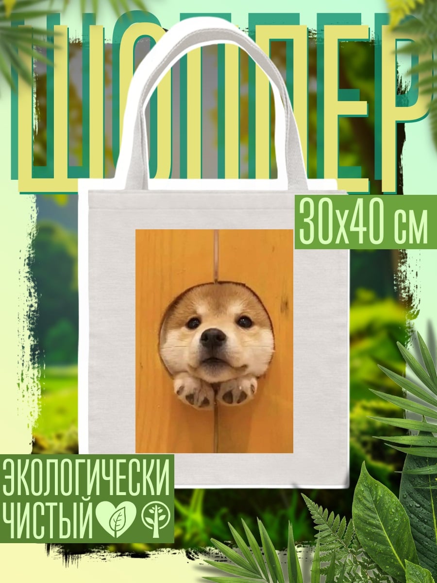 Шоппер Милый щенок сиба-ину