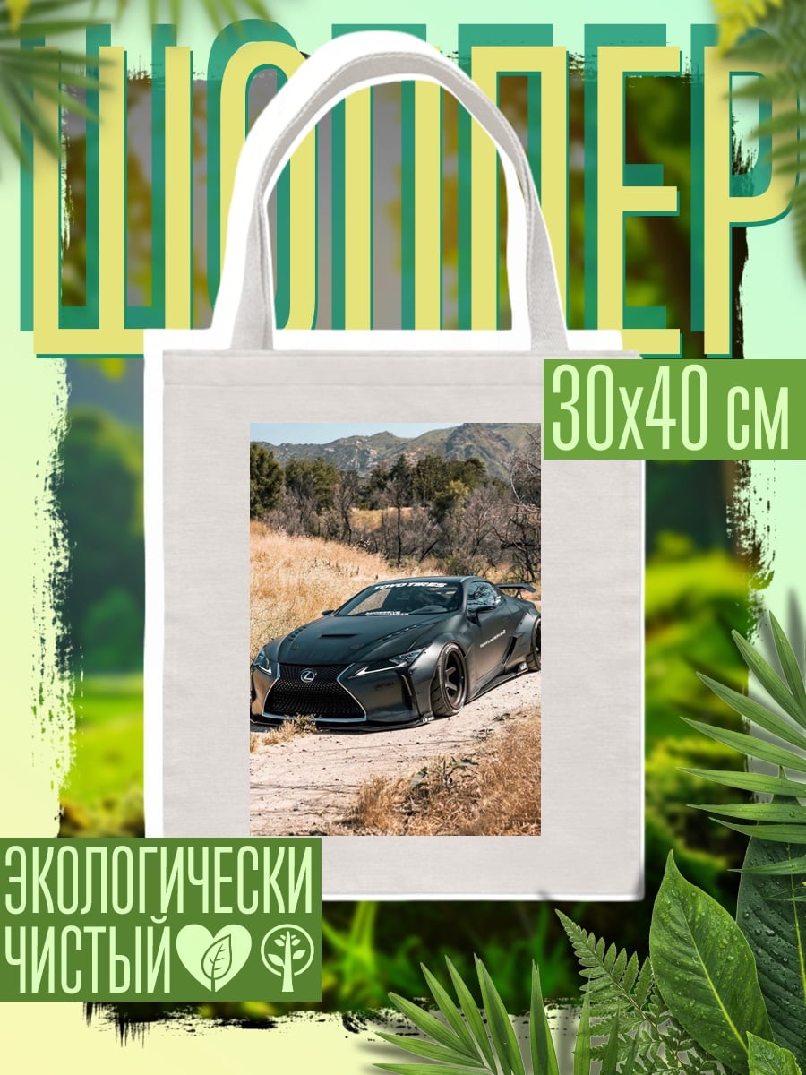Шоппер Спортивный автомобиль Lexus
