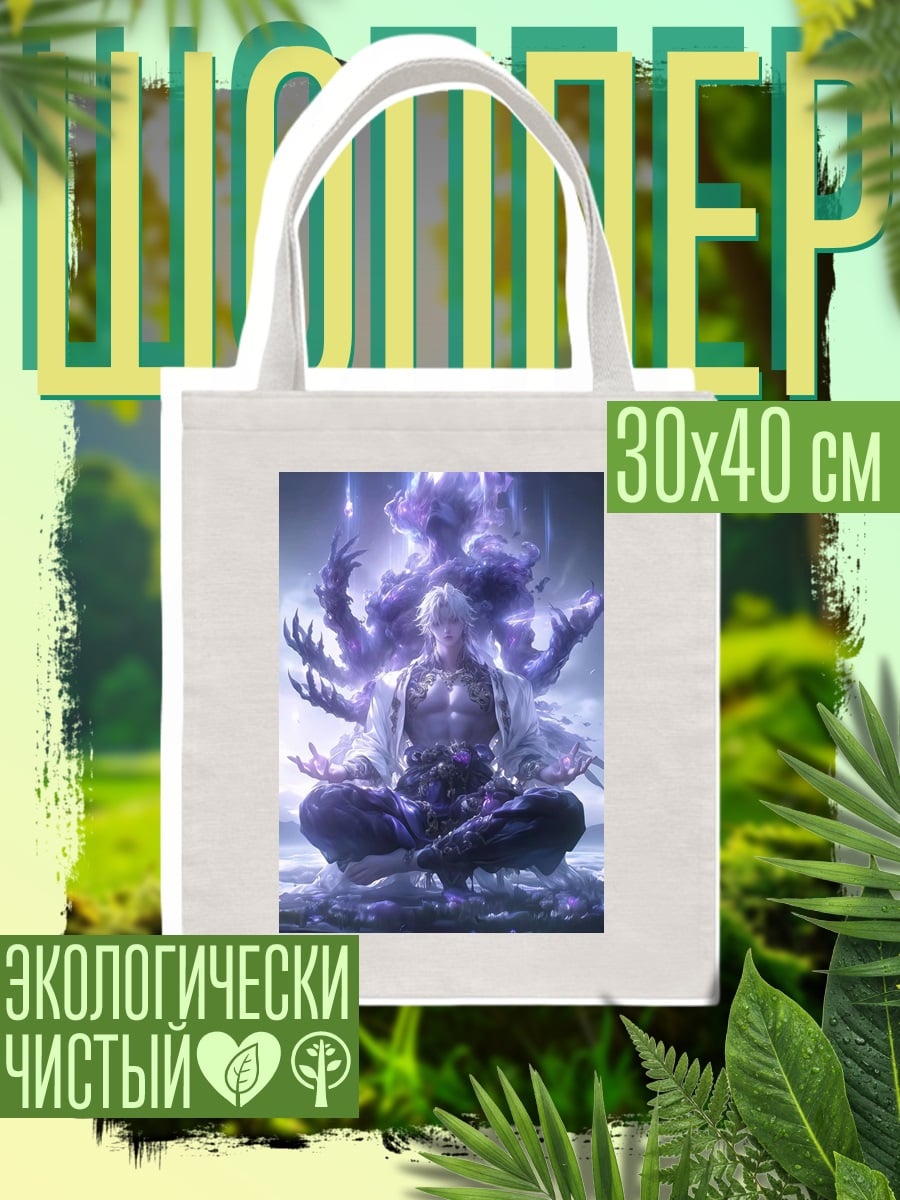 Шоппер Медитирующий мастер