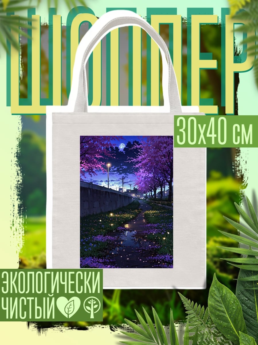 Шоппер Ночная аллея сакуры